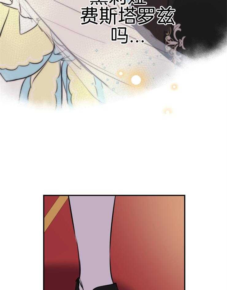 《穿到乙游做团宠》第65话 怀疑 第37页