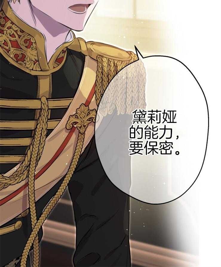 《穿到乙游做团宠》第65话 怀疑 第5页
