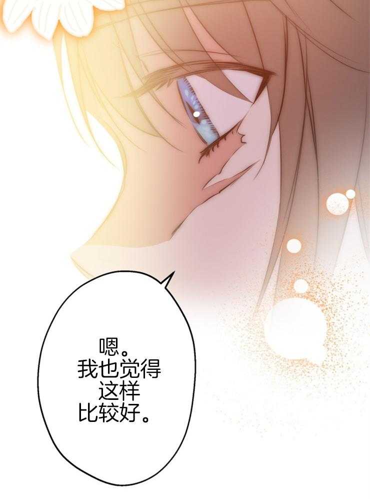 《穿到乙游做团宠》第65话 怀疑 第7页