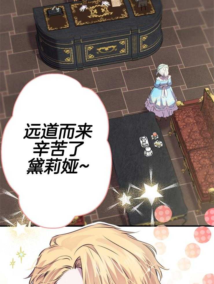 《穿到乙游做团宠》第66话 畅通皇宫 第13页