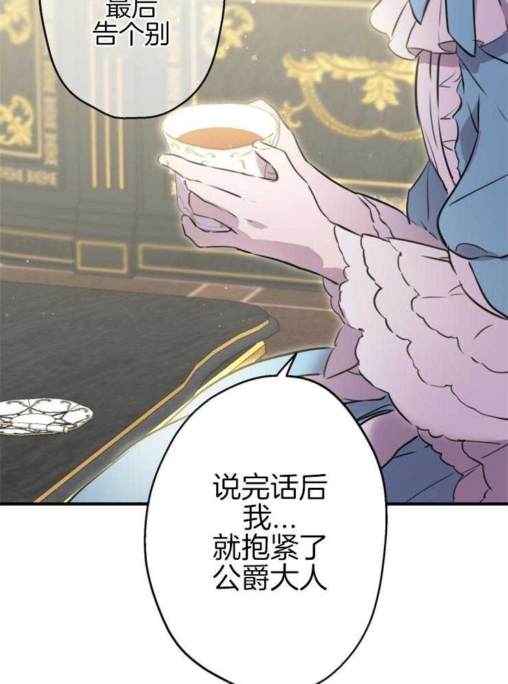 《穿到乙游做团宠》第66话 畅通皇宫 第26页