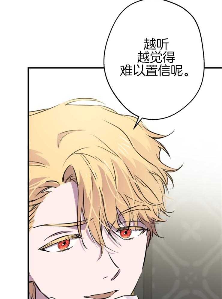 《穿到乙游做团宠》第66话 畅通皇宫 第31页