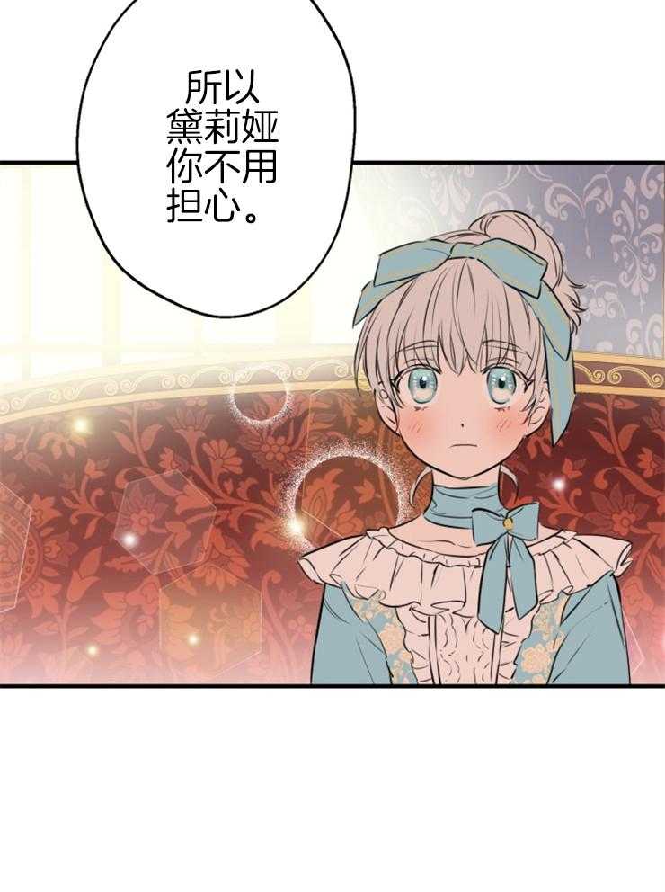 《穿到乙游做团宠》第66话 畅通皇宫 第45页