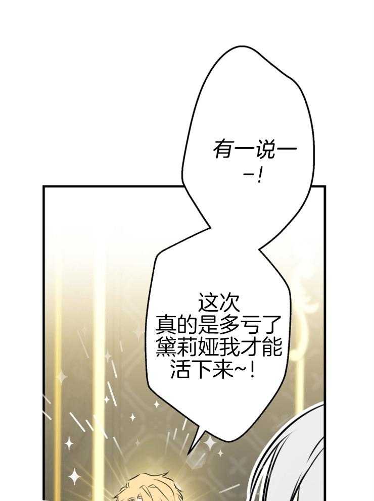 《穿到乙游做团宠》第66话 畅通皇宫 第46页