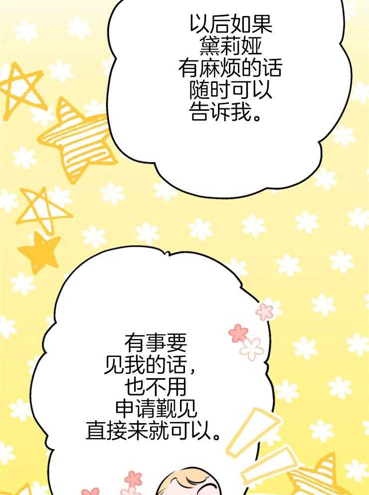 《穿到乙游做团宠》第66话 畅通皇宫 第48页