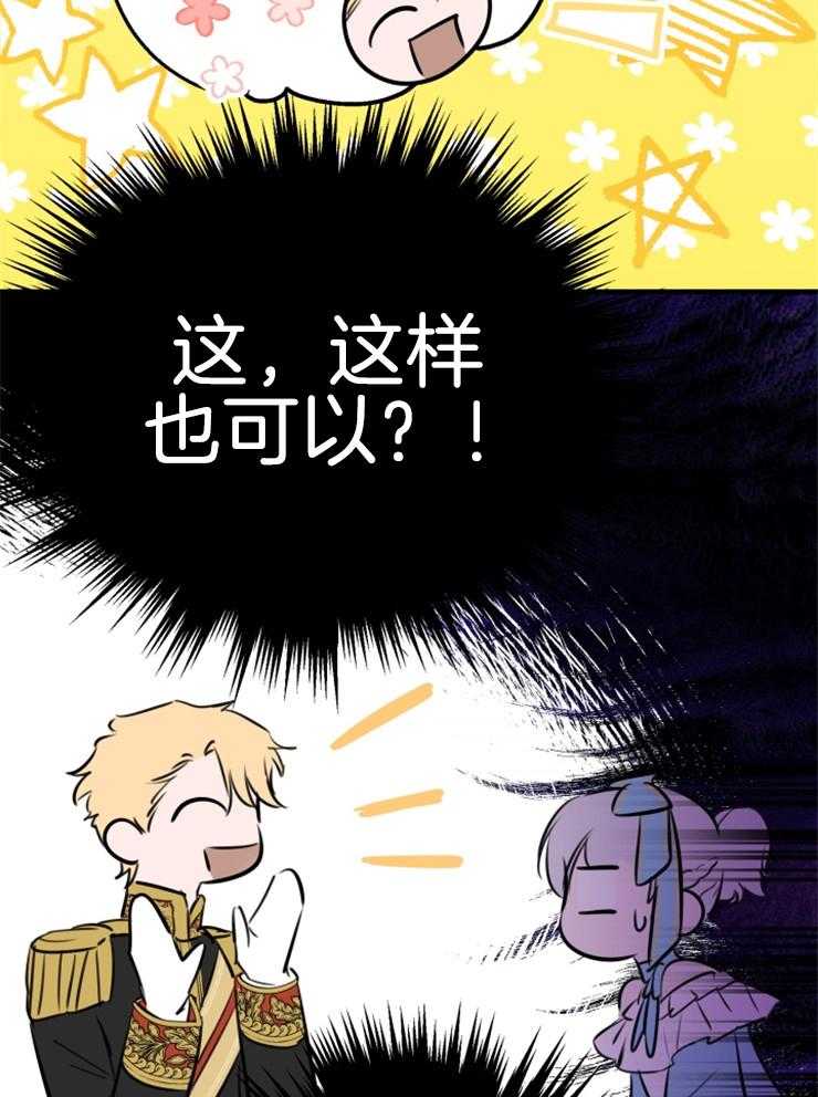 《穿到乙游做团宠》第66话 畅通皇宫 第49页