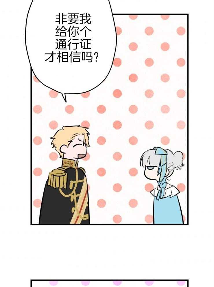 《穿到乙游做团宠》第66话 畅通皇宫 第51页