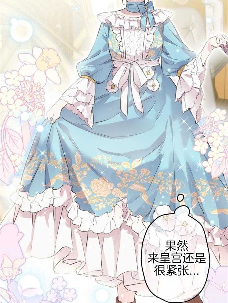《穿到乙游做团宠》第66话 畅通皇宫 第5页
