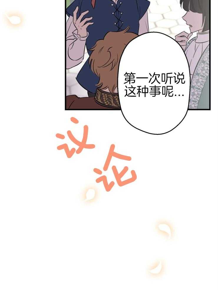 《穿到乙游做团宠》第66话 畅通皇宫 第9页