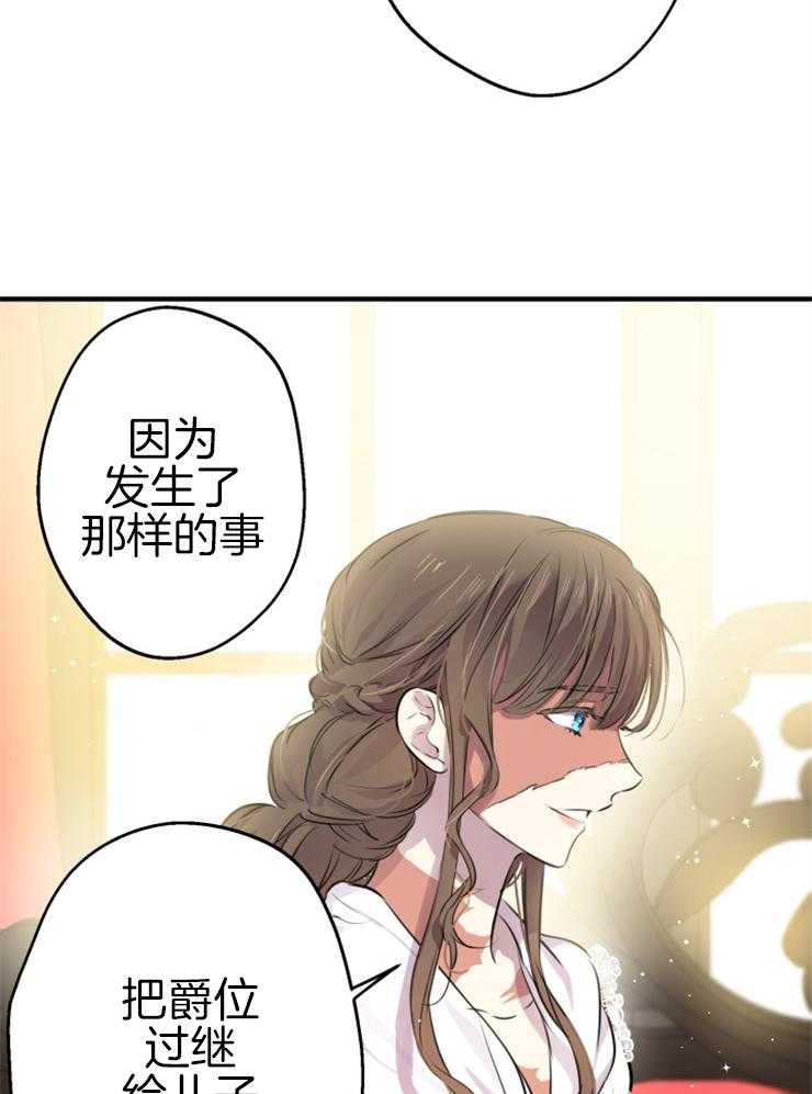 《穿到乙游做团宠》第67话 告别 第15页