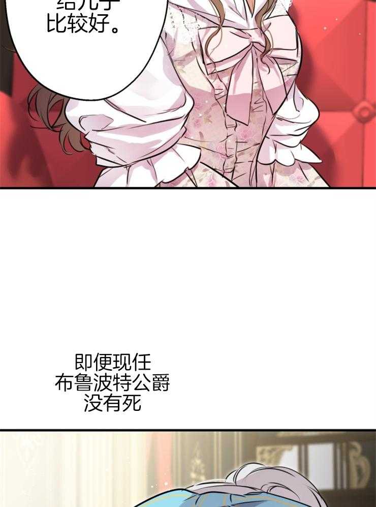 《穿到乙游做团宠》第67话 告别 第16页