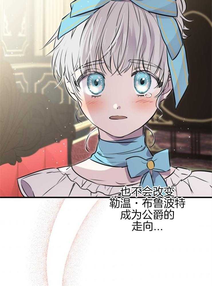 《穿到乙游做团宠》第67话 告别 第17页