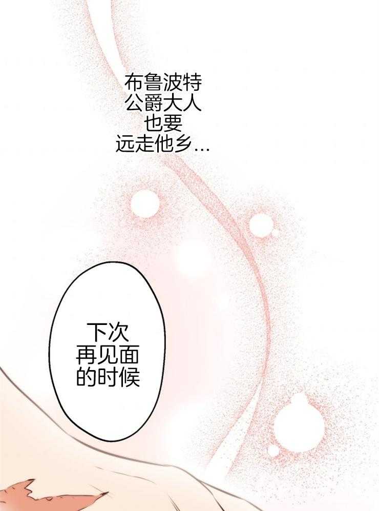 《穿到乙游做团宠》第67话 告别 第18页