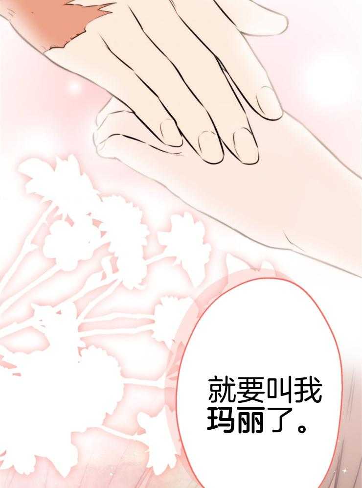 《穿到乙游做团宠》第67话 告别 第19页
