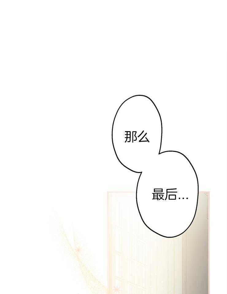 《穿到乙游做团宠》第67话 告别 第1页
