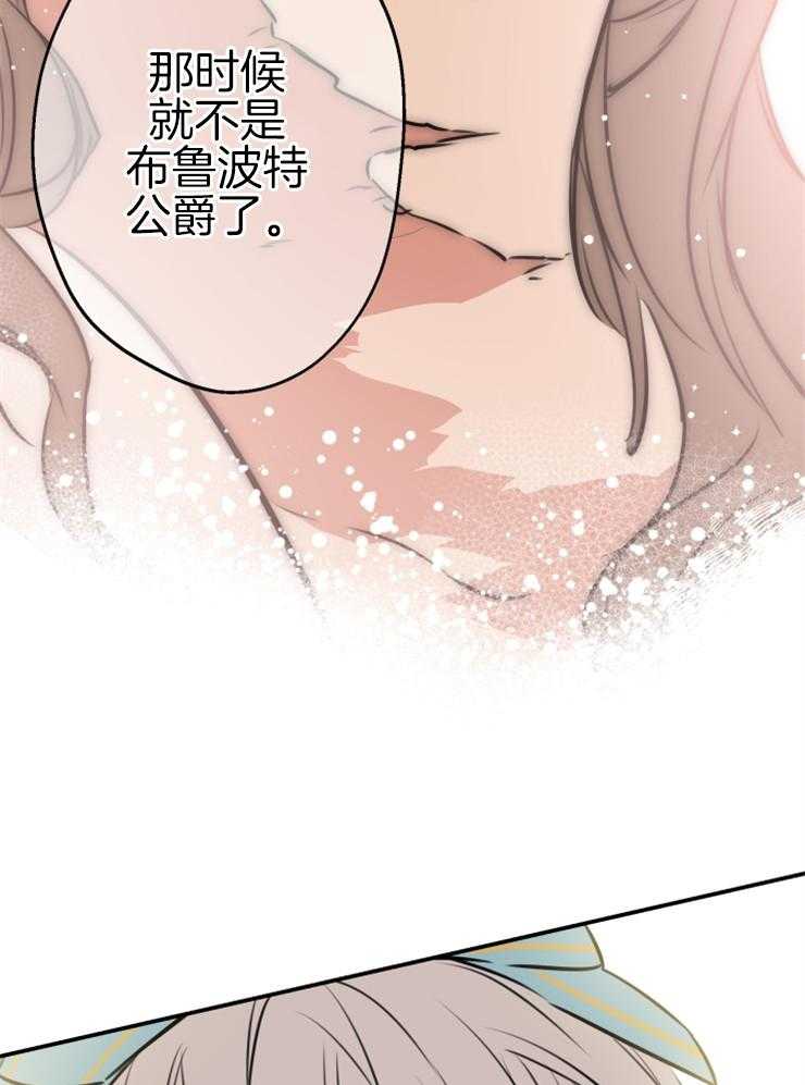 《穿到乙游做团宠》第67话 告别 第21页