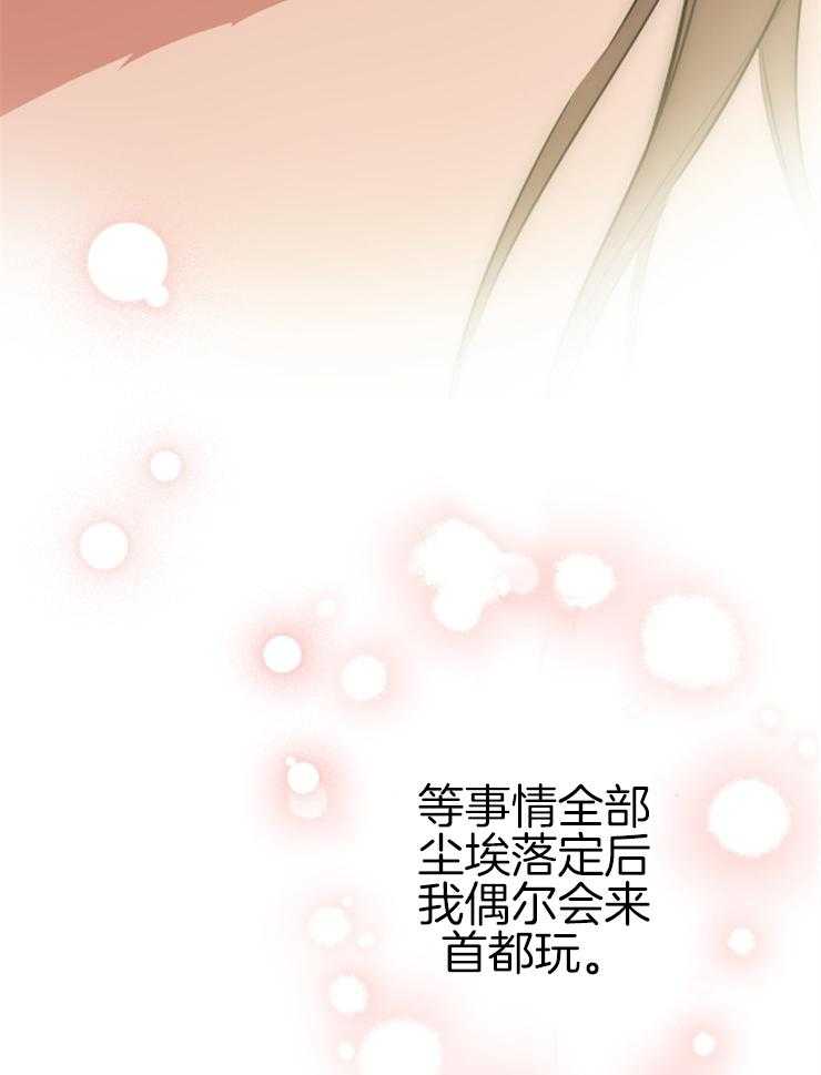 《穿到乙游做团宠》第67话 告别 第26页
