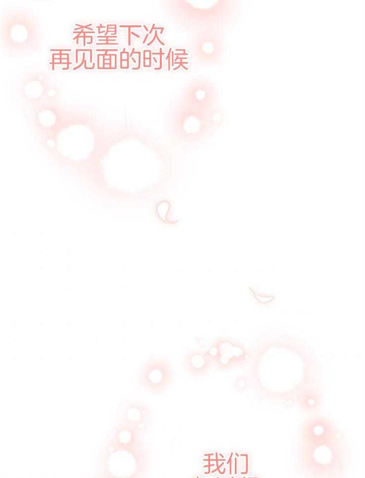 《穿到乙游做团宠》第67话 告别 第28页