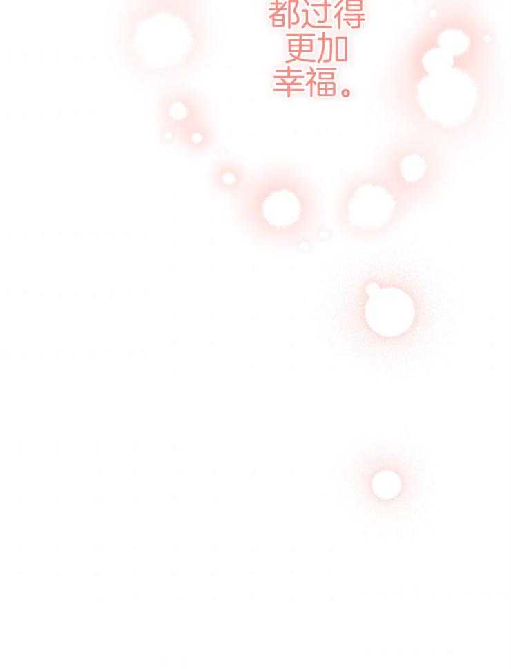 《穿到乙游做团宠》第67话 告别 第29页