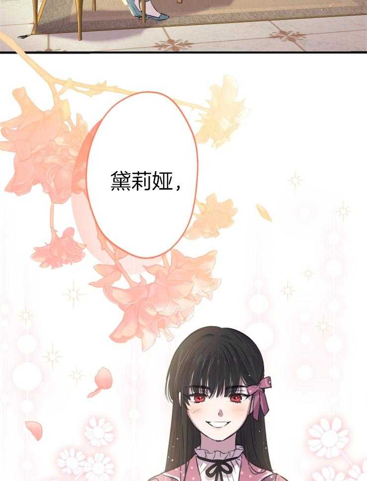 《穿到乙游做团宠》第67话 告别 第35页