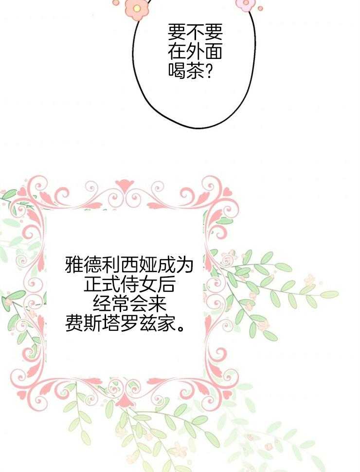 《穿到乙游做团宠》第67话 告别 第39页