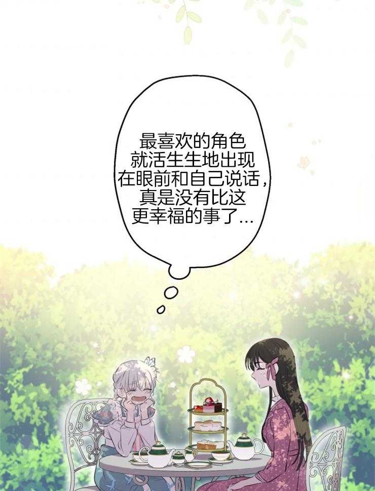 《穿到乙游做团宠》第67话 告别 第40页