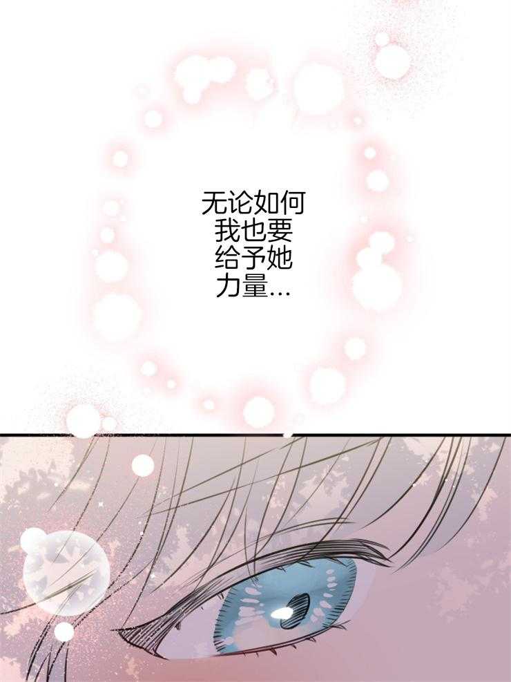 《穿到乙游做团宠》第67话 告别 第43页