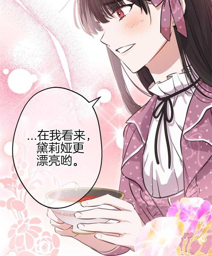 《穿到乙游做团宠》第67话 告别 第47页