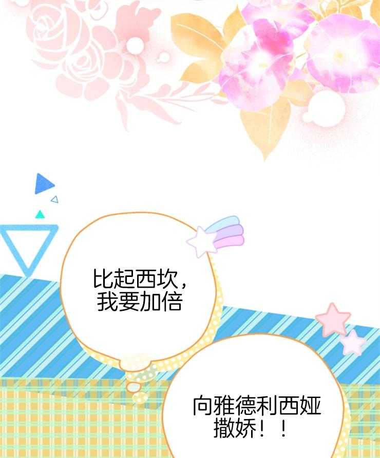 《穿到乙游做团宠》第67话 告别 第48页