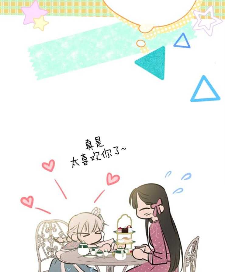 《穿到乙游做团宠》第67话 告别 第49页