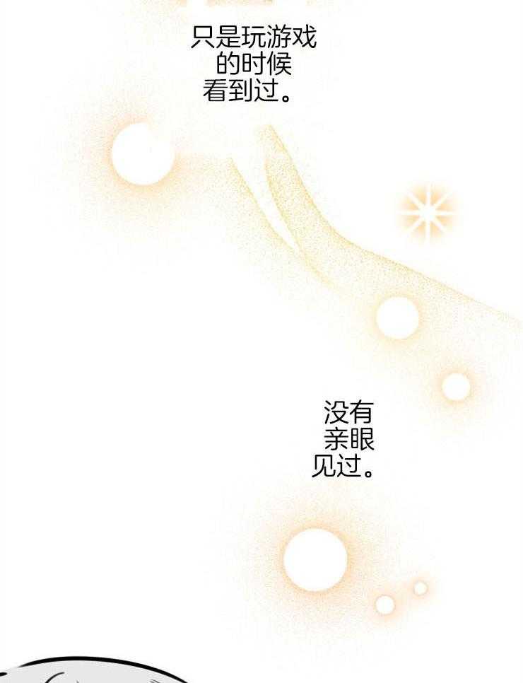 《穿到乙游做团宠》第68话 我信任你 第11页