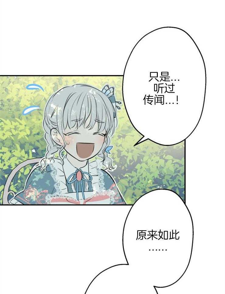 《穿到乙游做团宠》第68话 我信任你 第13页