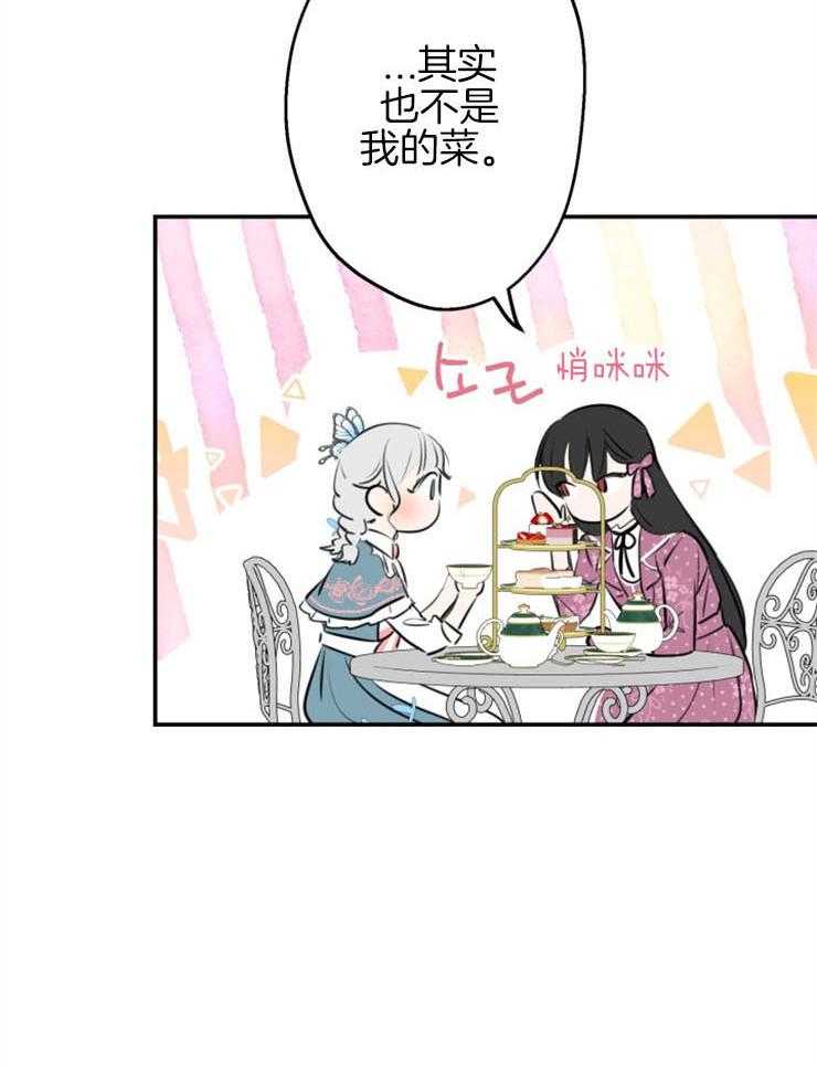 《穿到乙游做团宠》第68话 我信任你 第14页