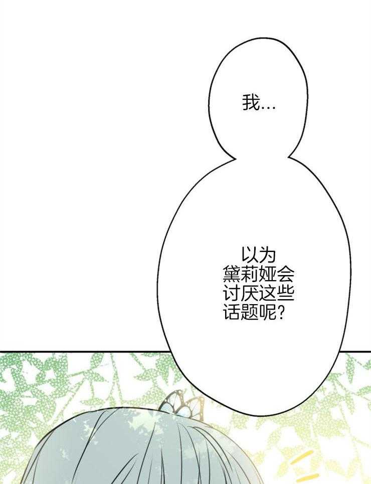 《穿到乙游做团宠》第68话 我信任你 第18页
