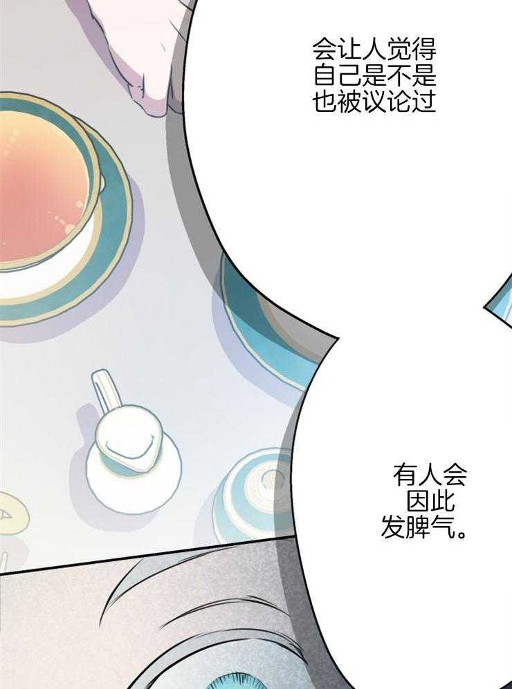 《穿到乙游做团宠》第68话 我信任你 第23页