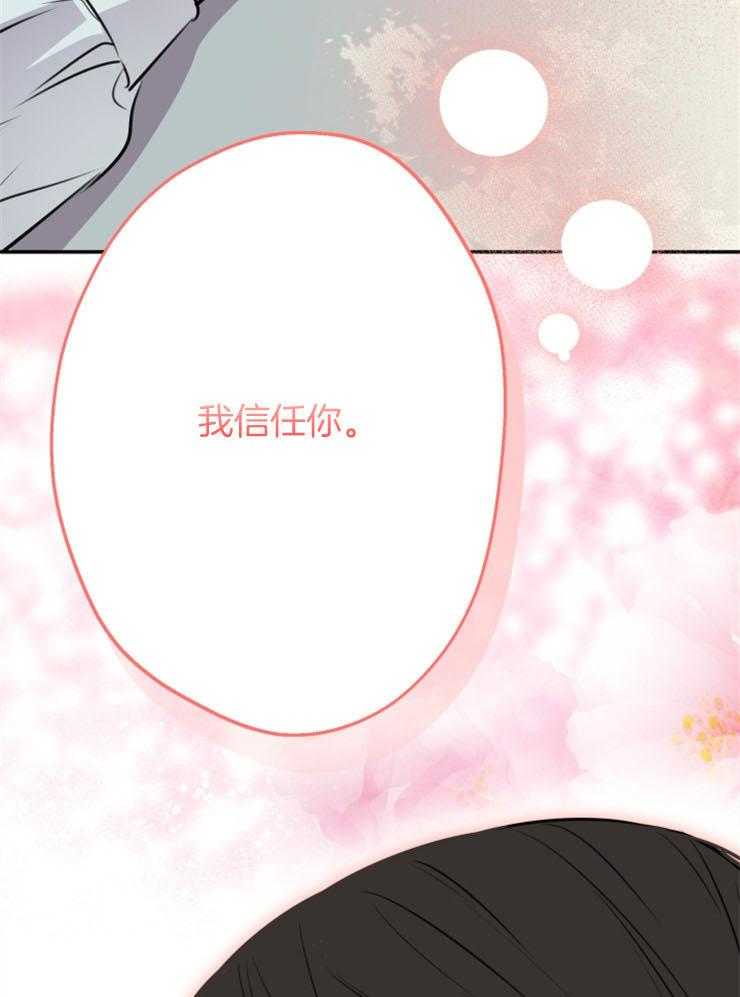《穿到乙游做团宠》第68话 我信任你 第36页