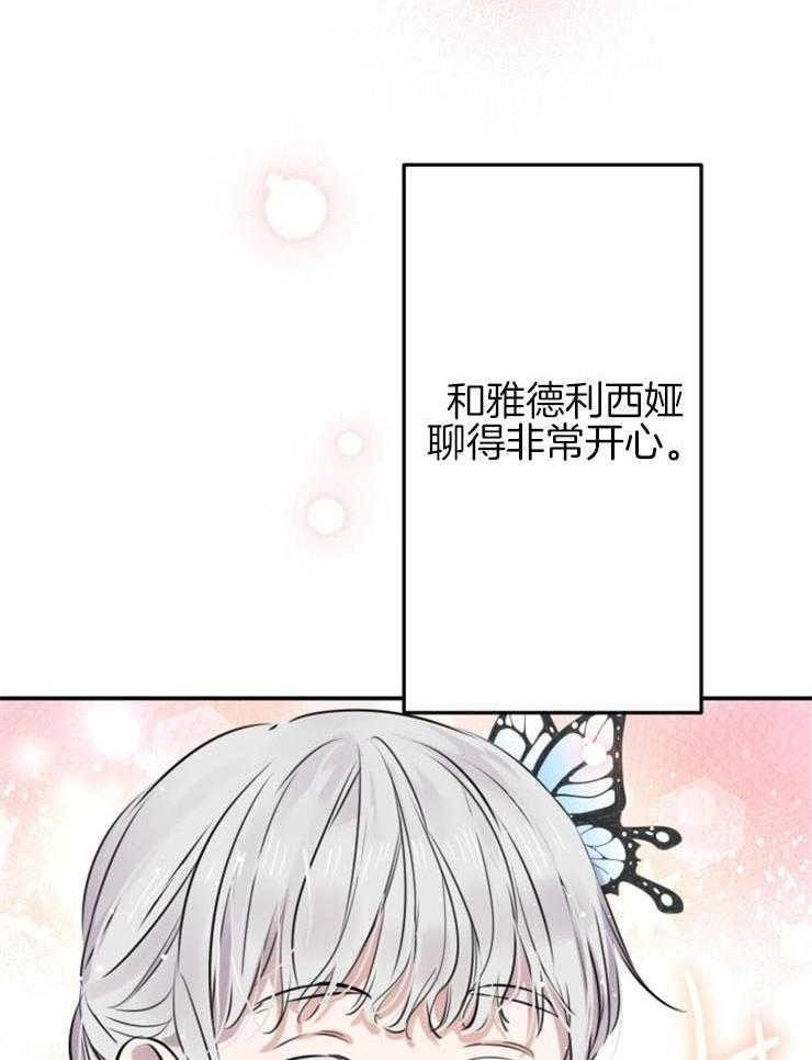 《穿到乙游做团宠》第68话 我信任你 第3页