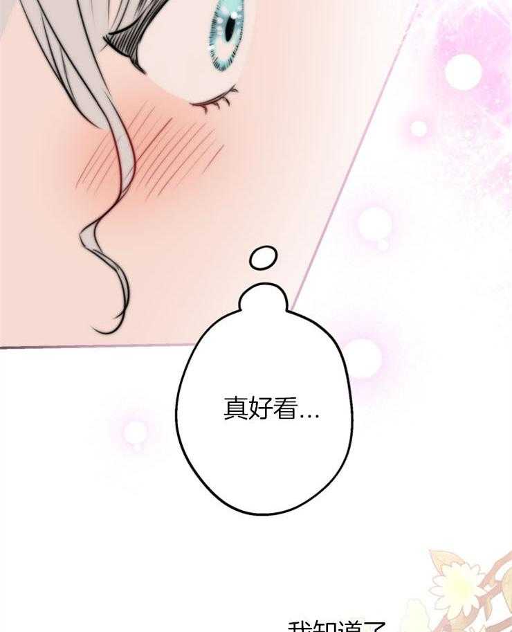 《穿到乙游做团宠》第68话 我信任你 第43页