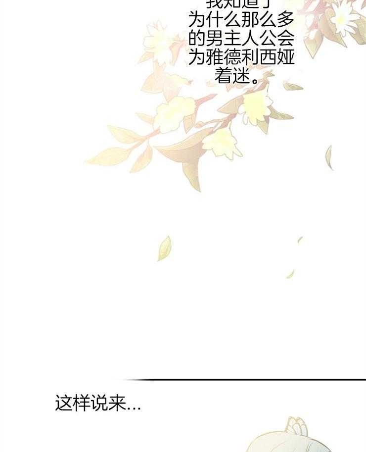 《穿到乙游做团宠》第68话 我信任你 第44页