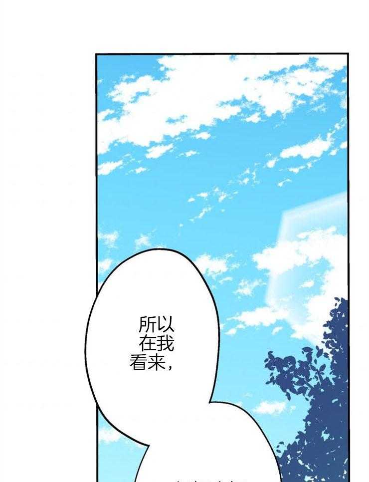 《穿到乙游做团宠》第68话 我信任你 第5页
