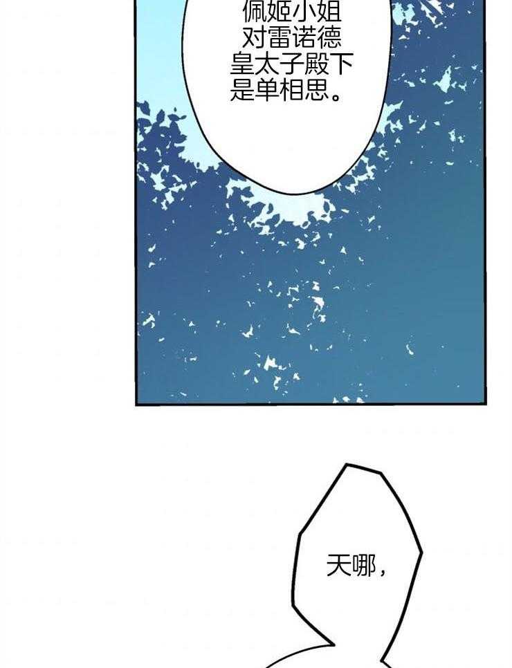 《穿到乙游做团宠》第68话 我信任你 第6页