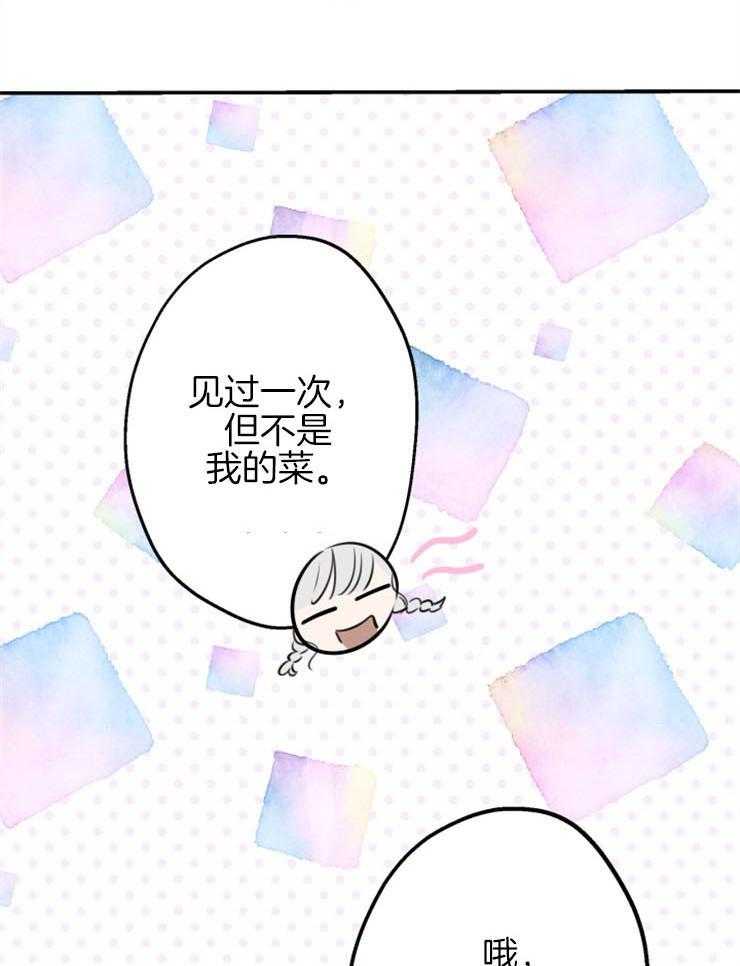《穿到乙游做团宠》第68话 我信任你 第8页