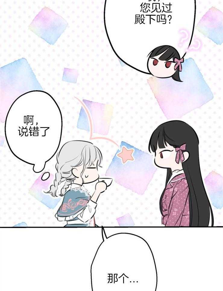 《穿到乙游做团宠》第68话 我信任你 第9页