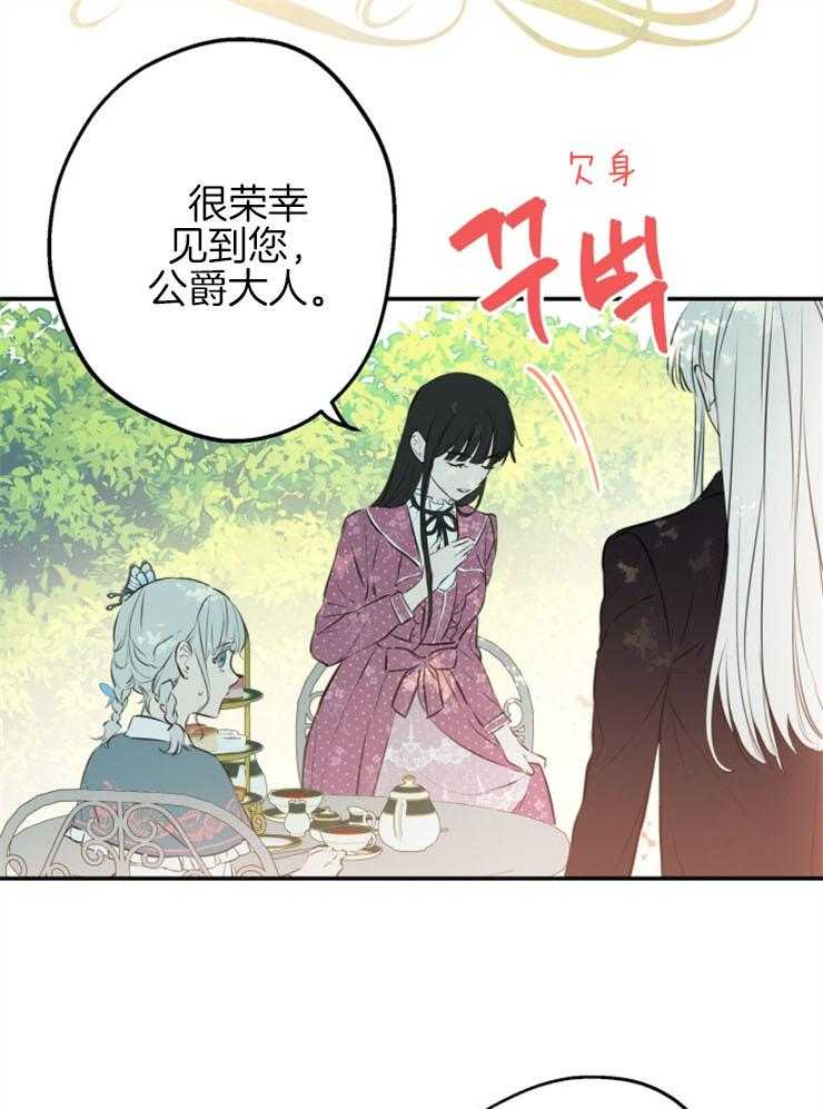 《穿到乙游做团宠》第69话 撵人 第15页