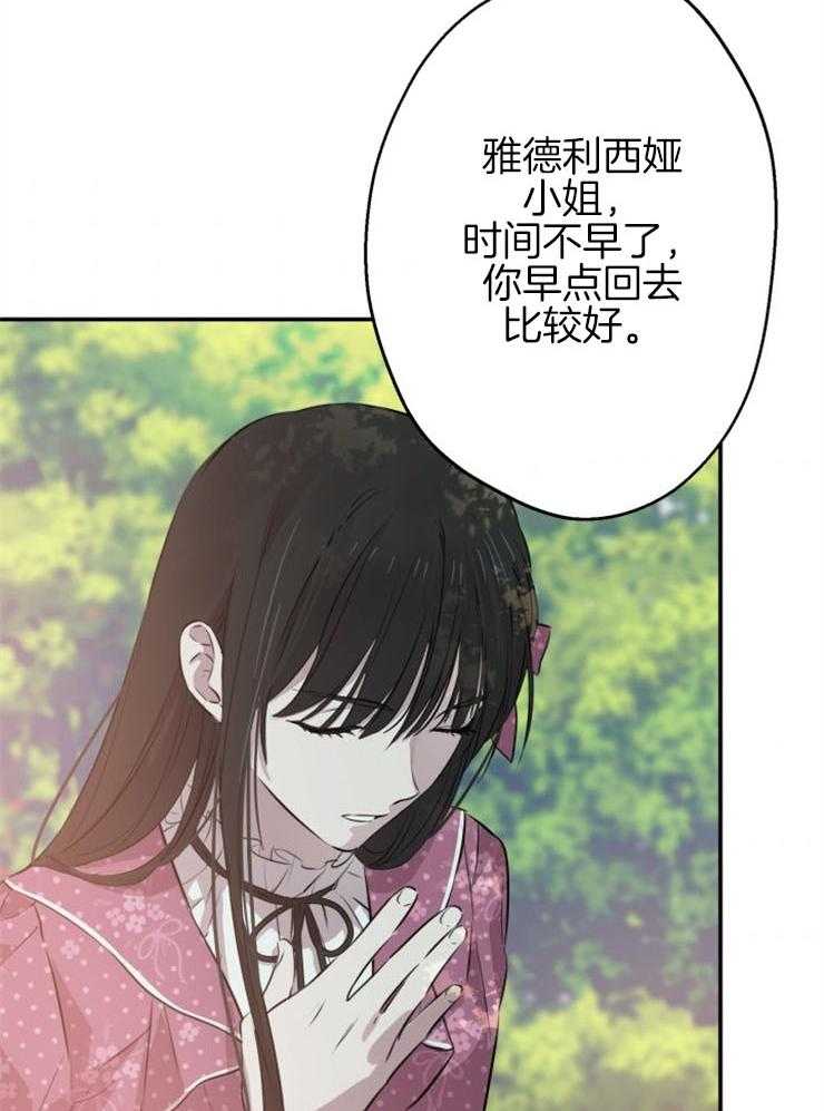 《穿到乙游做团宠》第69话 撵人 第16页