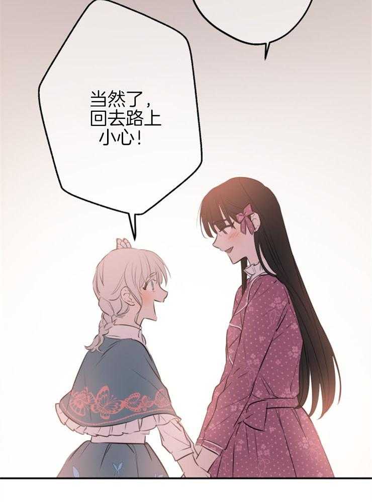 《穿到乙游做团宠》第69话 撵人 第20页