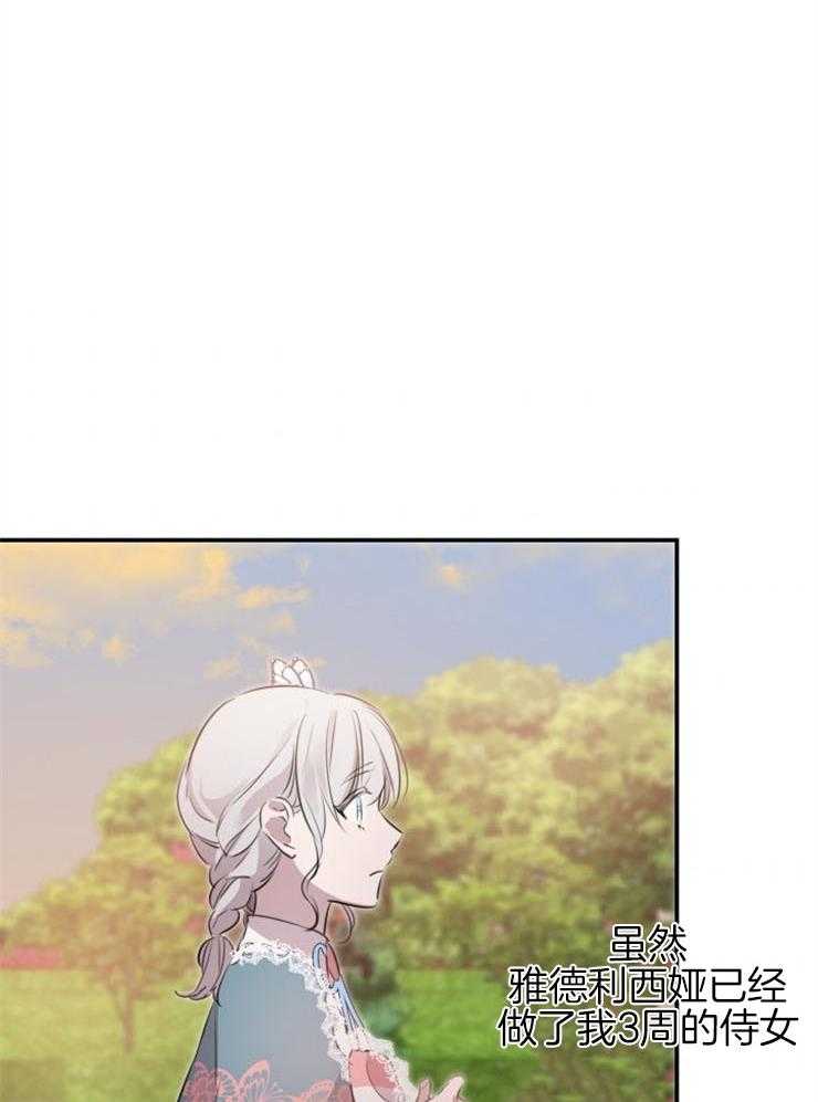 《穿到乙游做团宠》第69话 撵人 第27页