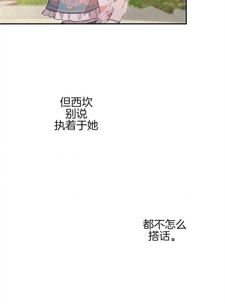 《穿到乙游做团宠》第69话 撵人 第28页