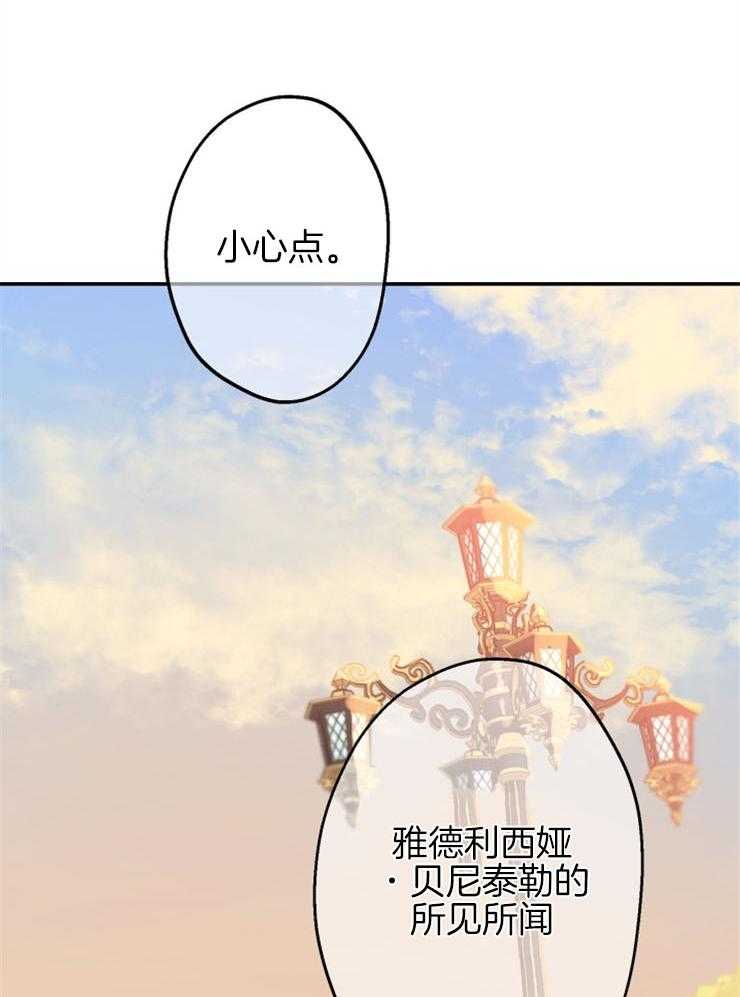 《穿到乙游做团宠》第69话 撵人 第30页