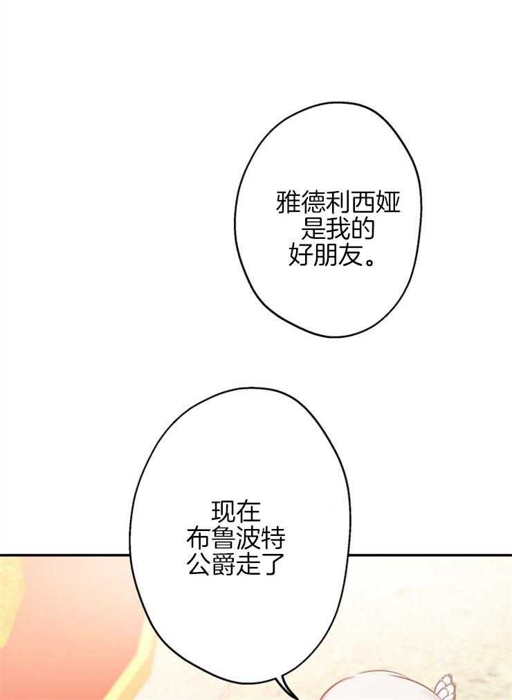 《穿到乙游做团宠》第69话 撵人 第34页